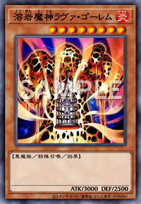 溶岩魔神ラヴァ・ゴーレム