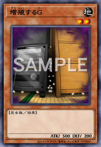 増殖するＧ